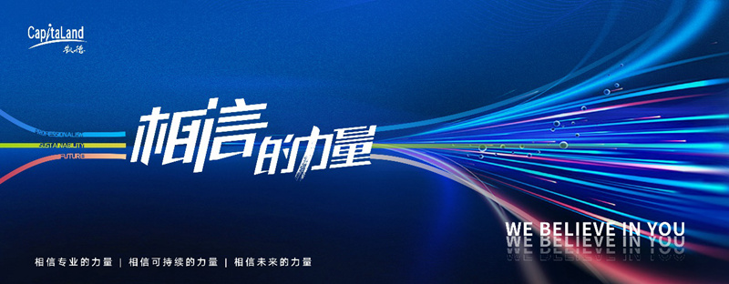 |ng28南宫相信品牌力量相信的力量 凱德中國2022年品牌主題發